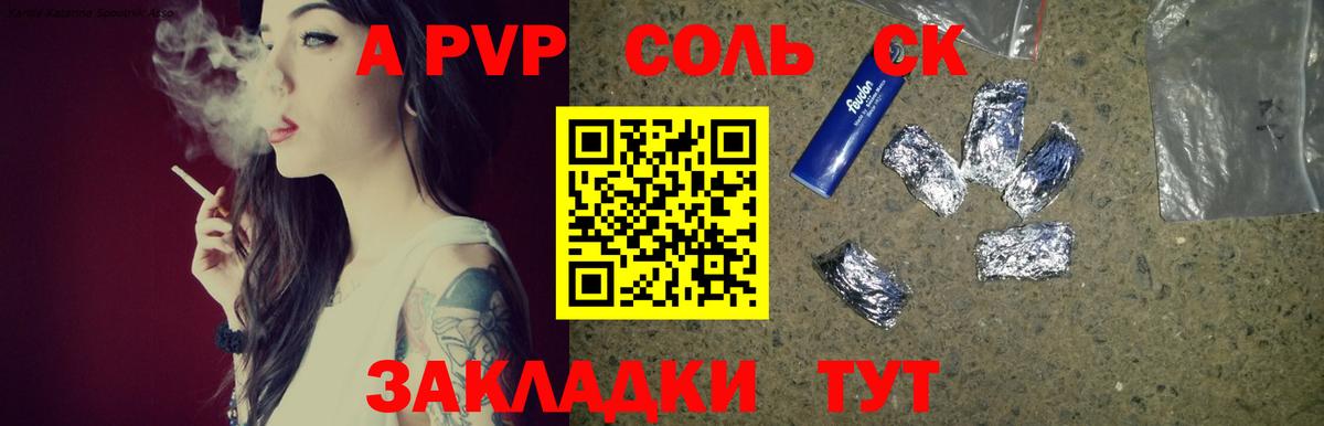 Alpha-PVP мука  Альфа ПВП VHQ  где продают   Кинель  Вход с VPN 