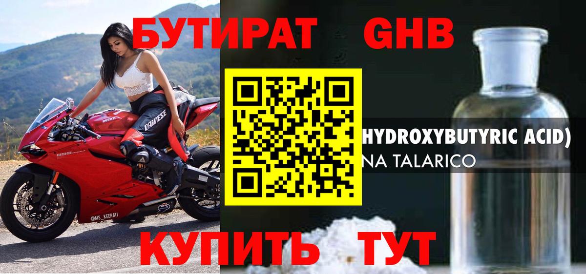 БУТИРАТ оксибутират  Вход с VPN  Кинель 