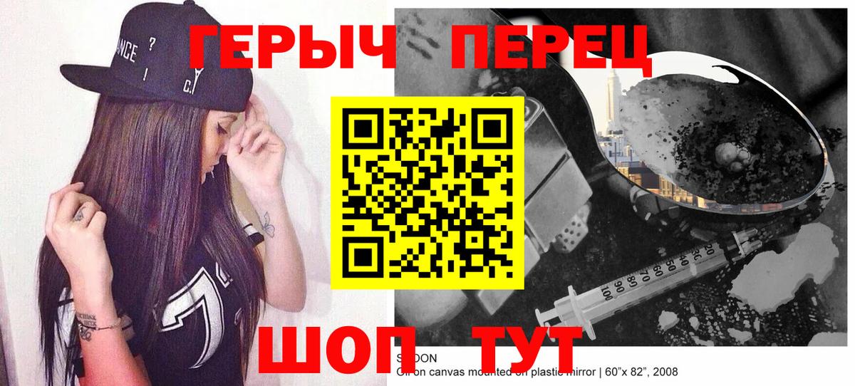 Героин хмурый Кинель
