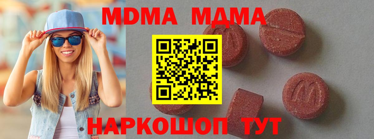 MDMA кристаллы Кинель