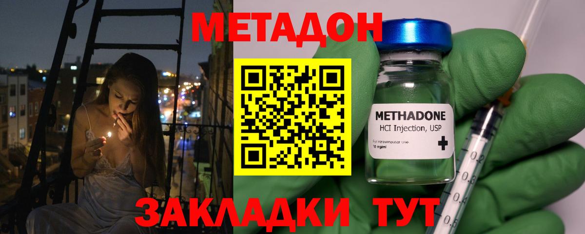 МЕТАДОН кристалл Кинель