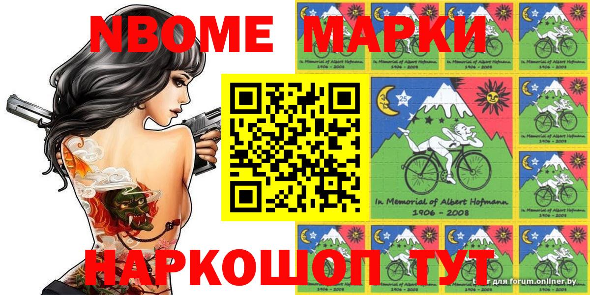 Марки NBOMe 1,5мг Кинель