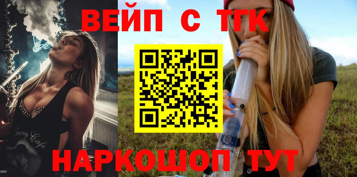 ТГК вейп Кинель